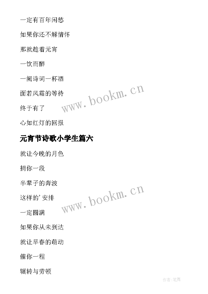 2023年元宵节诗歌小学生 小学生元宵节诗歌朗诵(优质8篇)