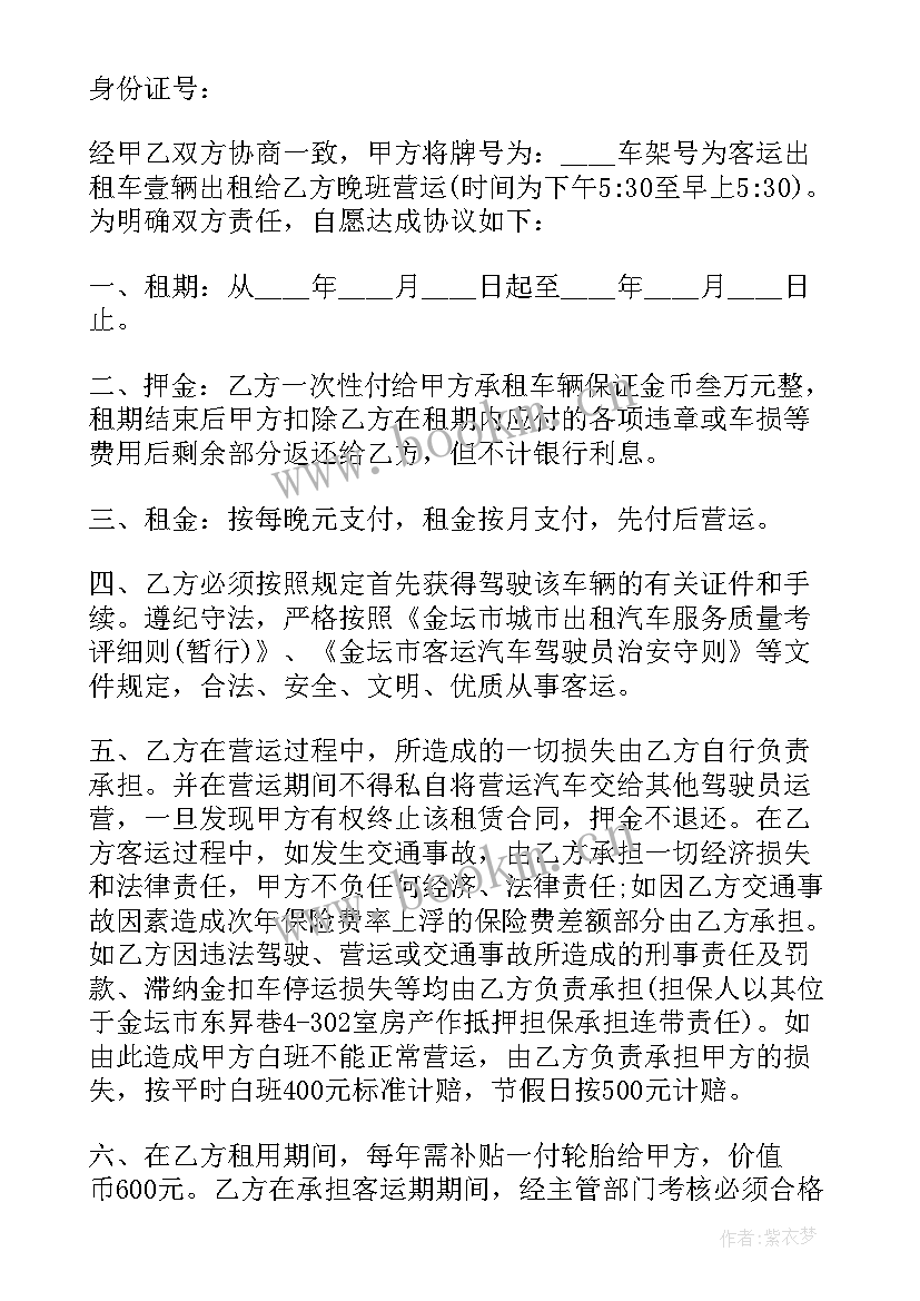 最新单位向个人租赁汽车合同(通用13篇)