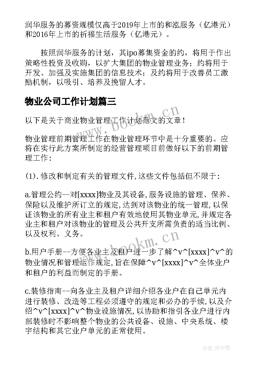 2023年物业公司工作计划 物业公司工作计划书(大全16篇)