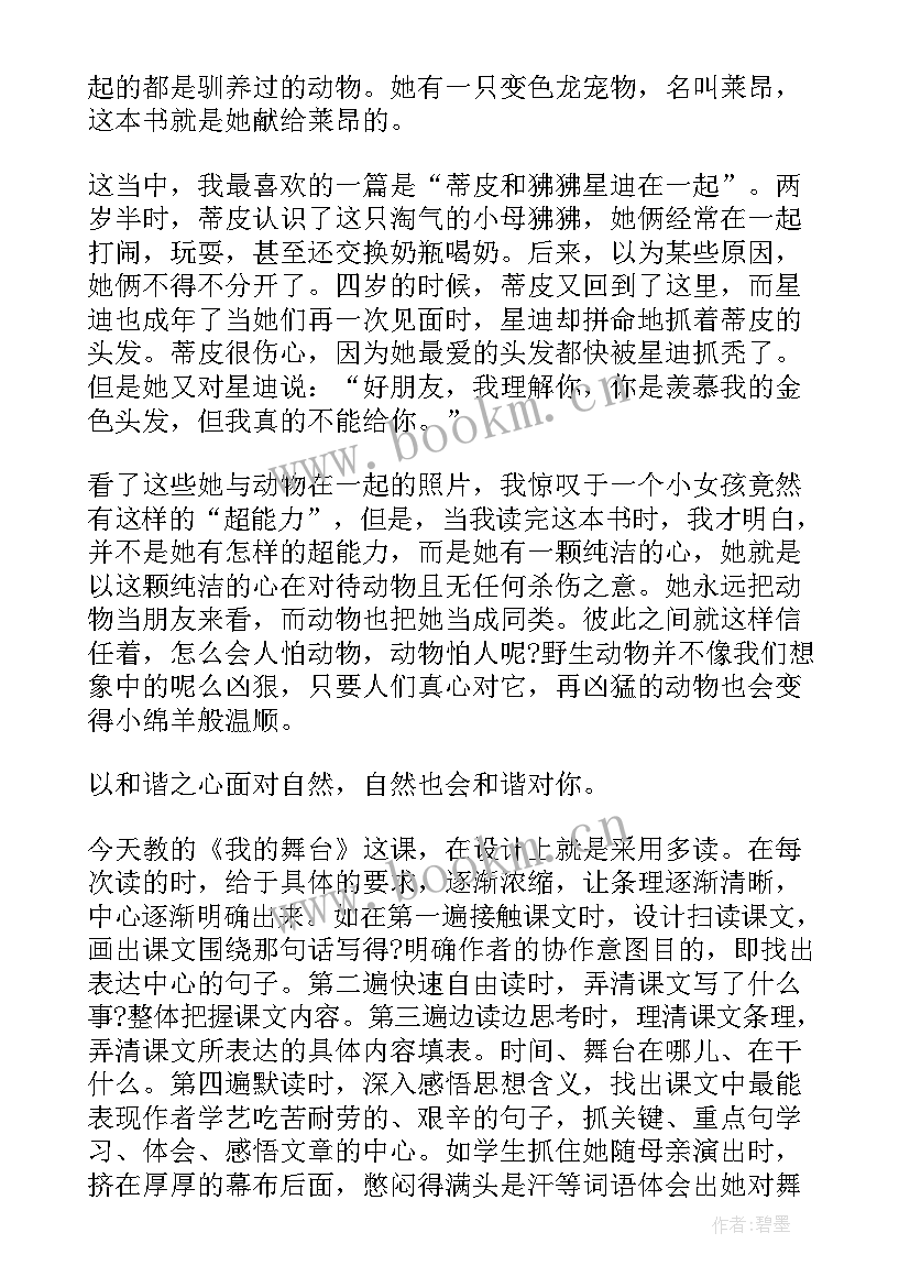 最新简爱第一章读书体会 数学读书心得体会六年级(优质14篇)