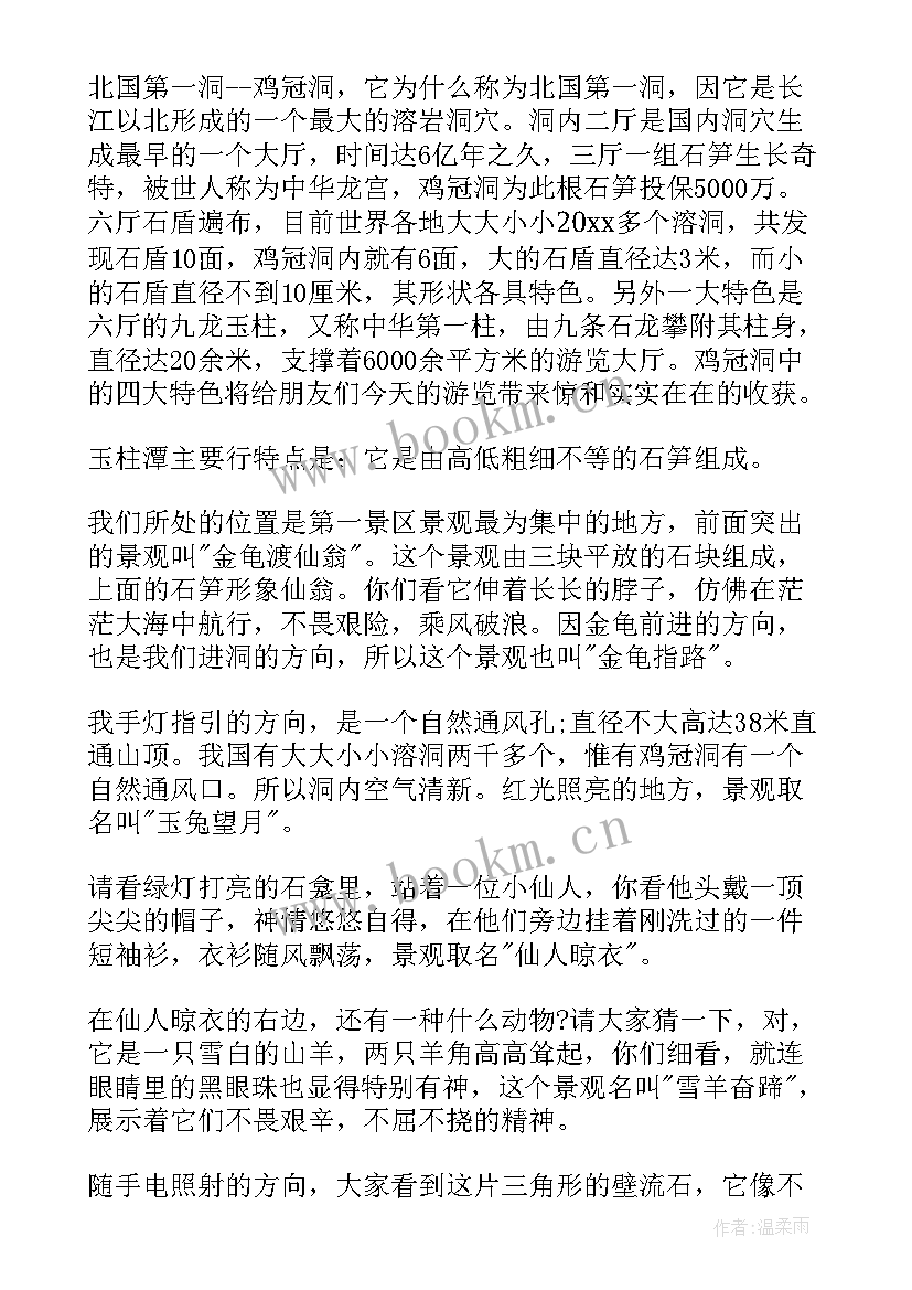 最新河南省景区导游词 河南洛阳栾川鸡冠洞景区导游词(优秀6篇)