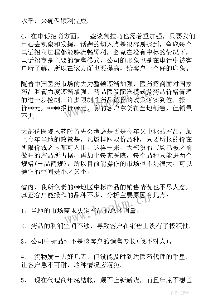 2023年医药销售年终工作总结实用 医药销售年终工作总结医药销售工作总结(汇总10篇)