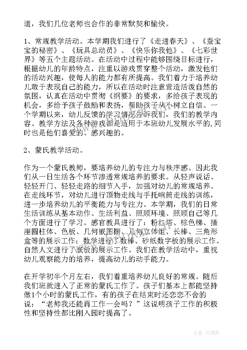 幼儿园小班总结上学期教研(优秀6篇)