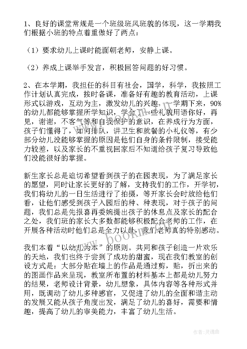 幼儿园小班总结上学期教研(优秀6篇)