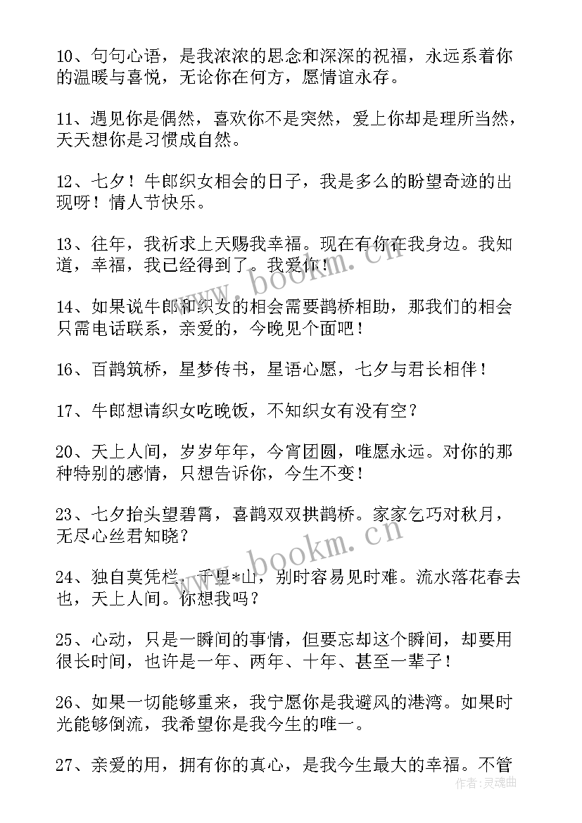 最新浪漫七夕的祝福语(汇总17篇)