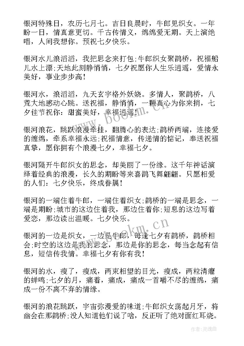 最新浪漫七夕的祝福语(汇总17篇)
