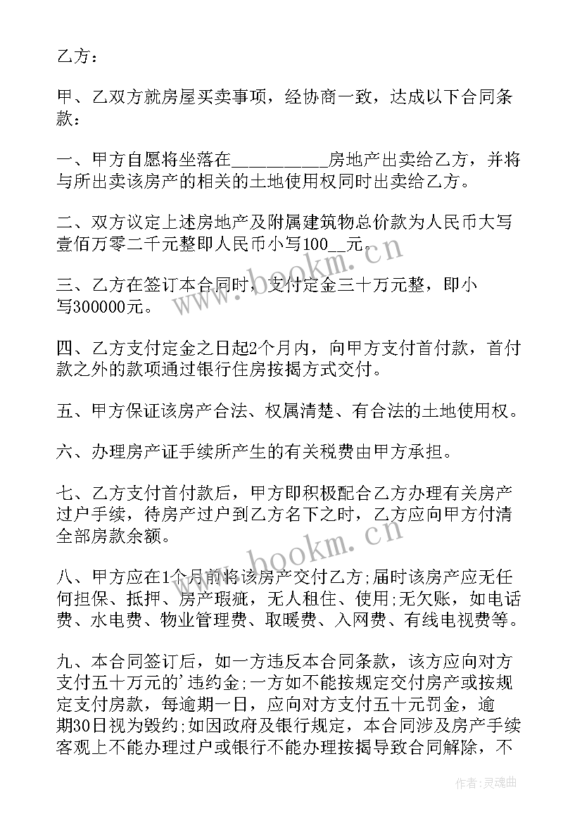 2023年汽车买卖合同(大全8篇)