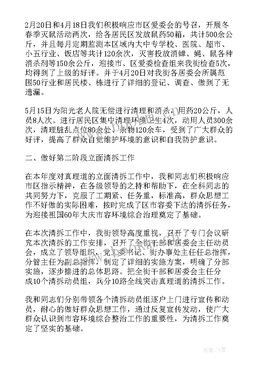 内分泌副主任医师个人年度总结 晋升副主任医师个人工作总结(通用8篇)