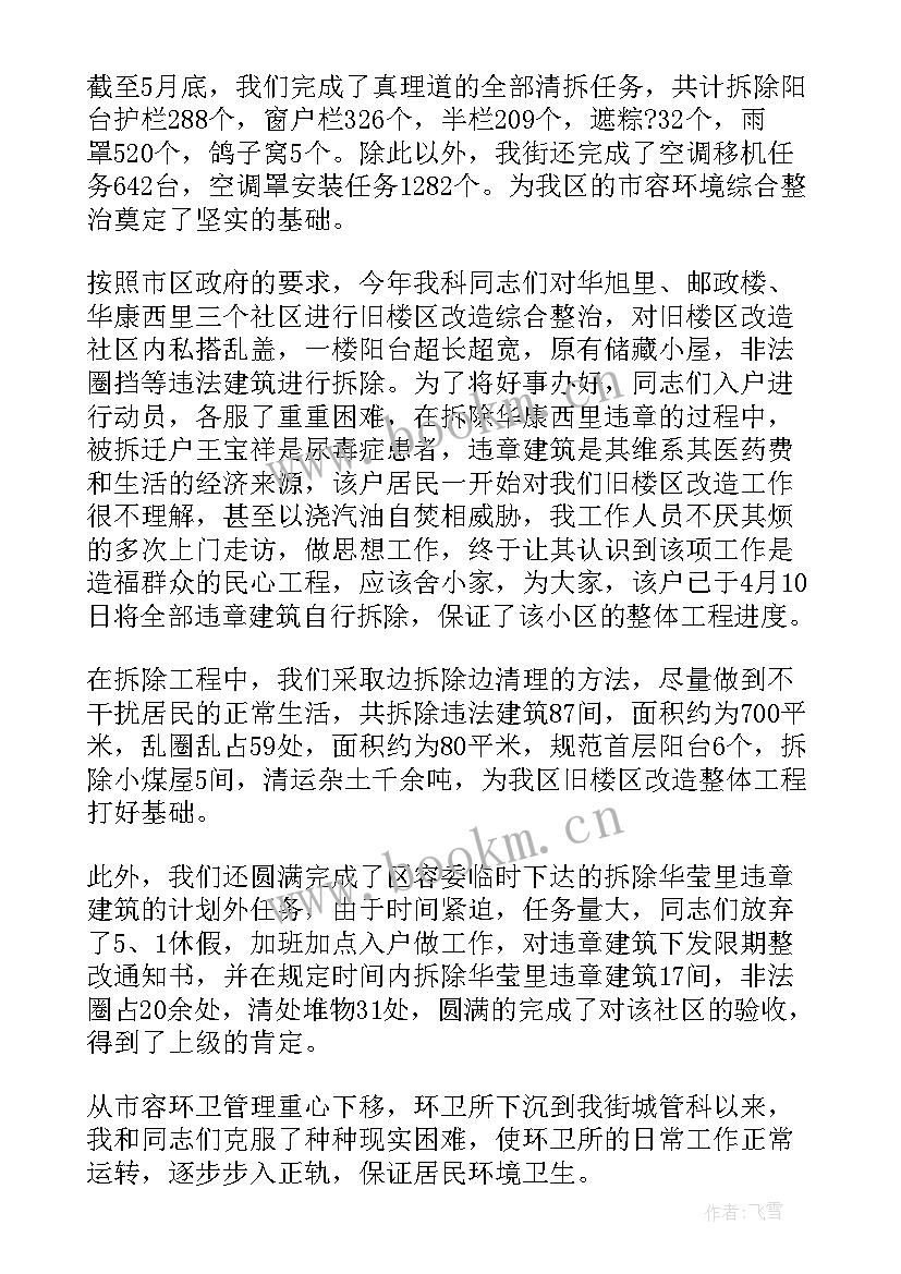 内分泌副主任医师个人年度总结 晋升副主任医师个人工作总结(通用8篇)