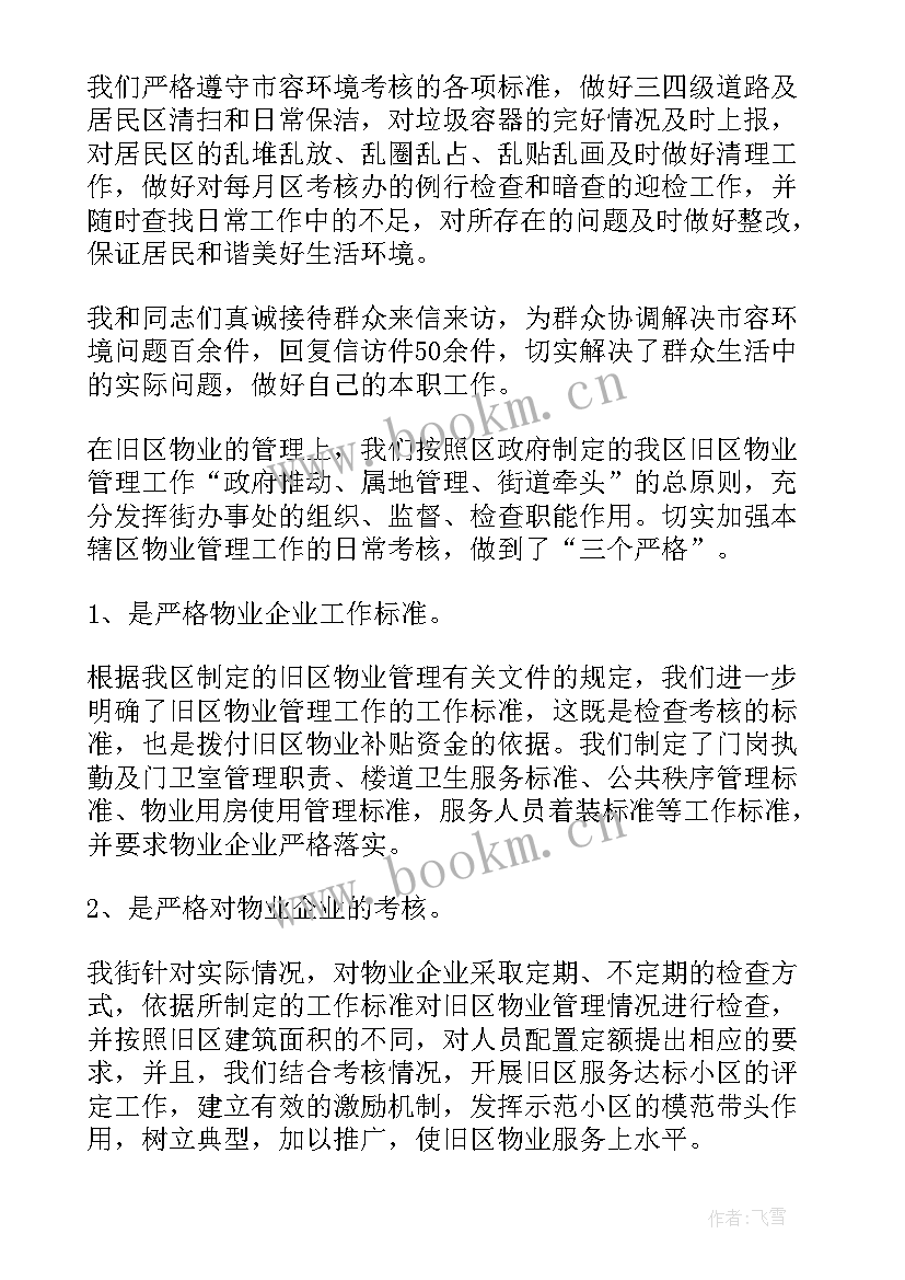 内分泌副主任医师个人年度总结 晋升副主任医师个人工作总结(通用8篇)