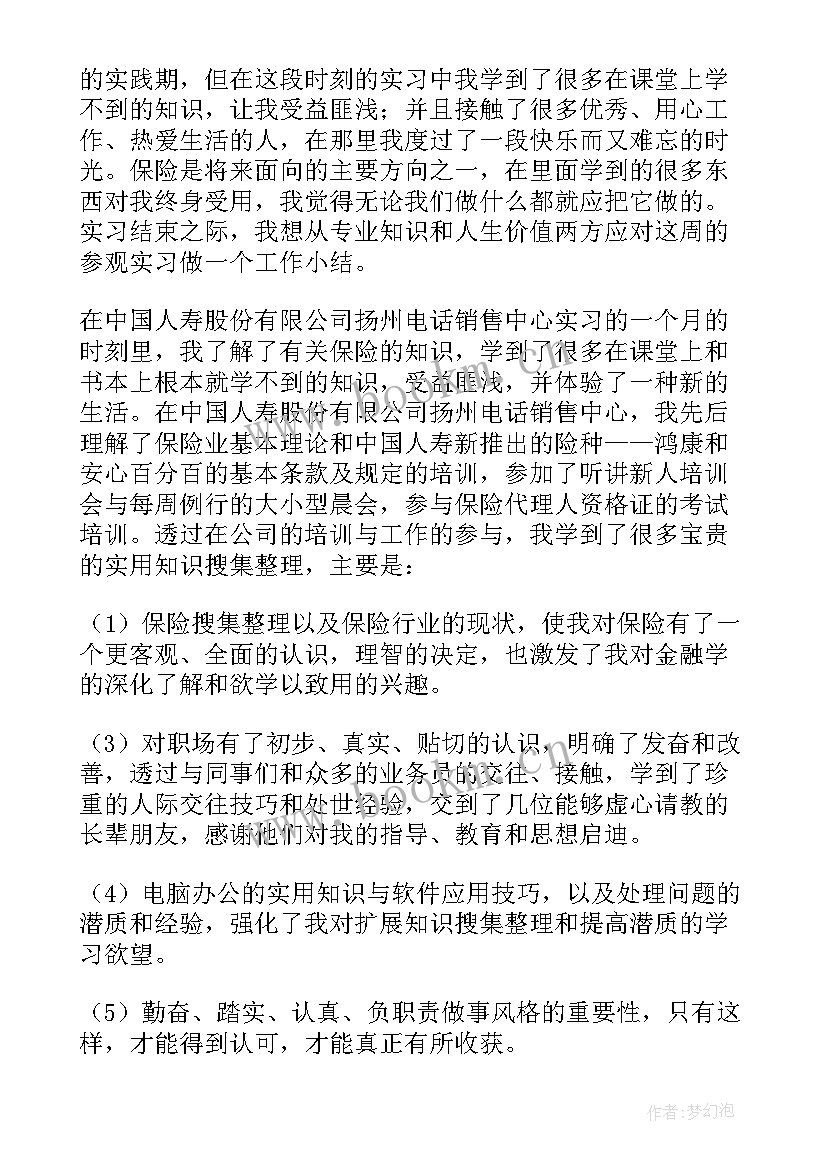 2023年会计毕业实训总结报告 会计专业毕业实习报告(通用15篇)