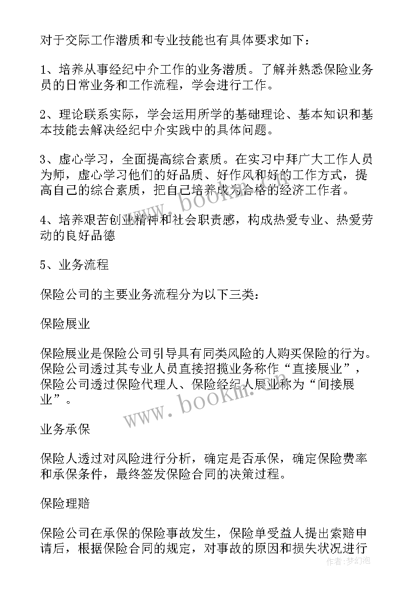 2023年会计毕业实训总结报告 会计专业毕业实习报告(通用15篇)