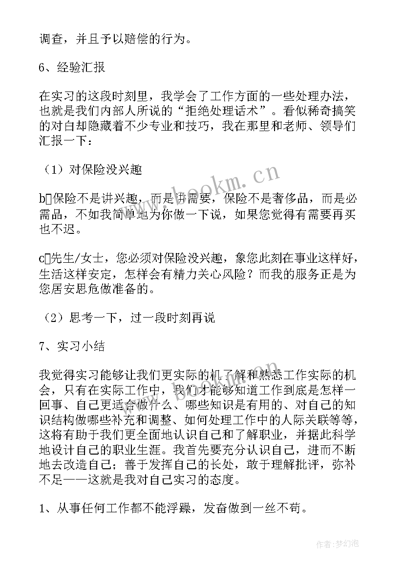 2023年会计毕业实训总结报告 会计专业毕业实习报告(通用15篇)