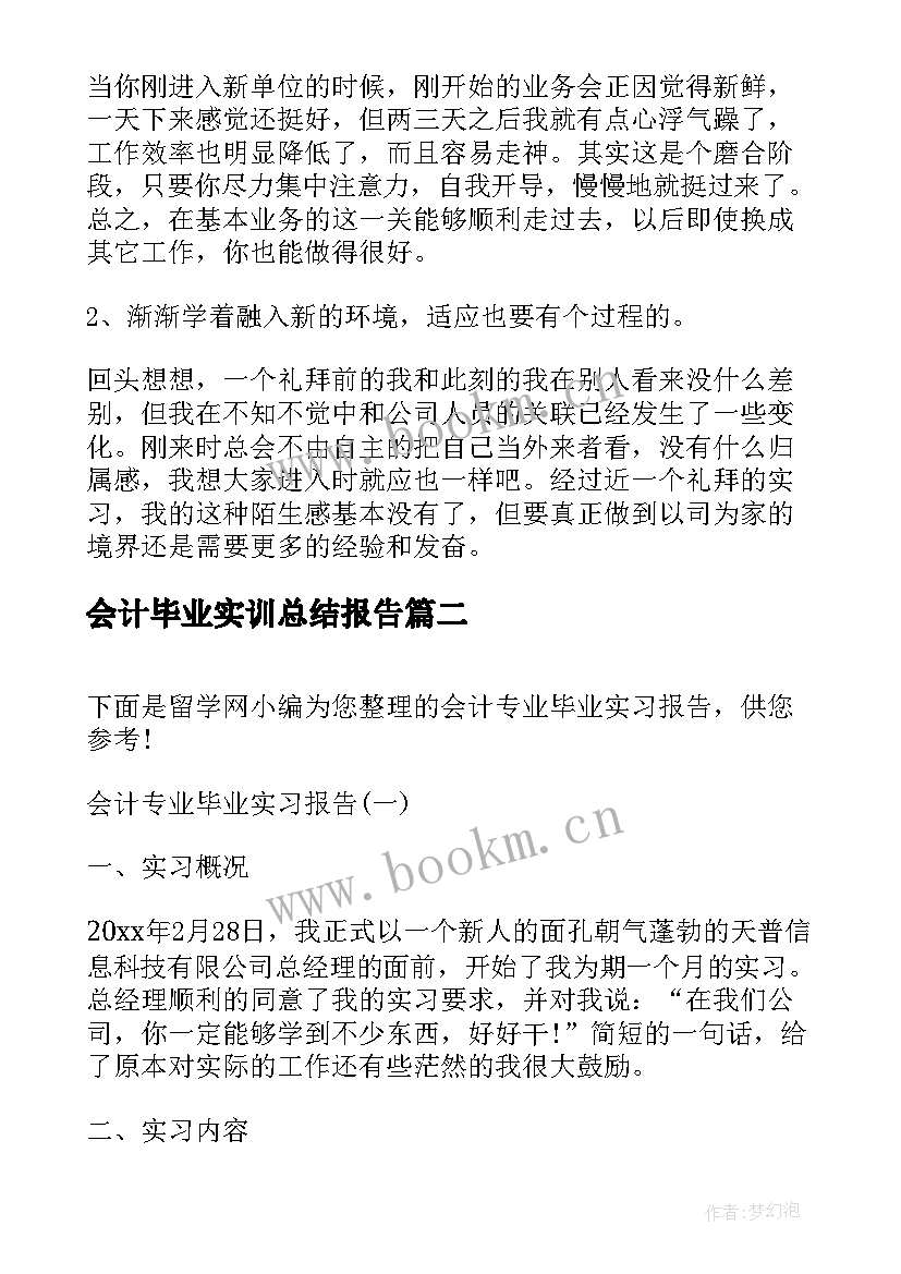 2023年会计毕业实训总结报告 会计专业毕业实习报告(通用15篇)