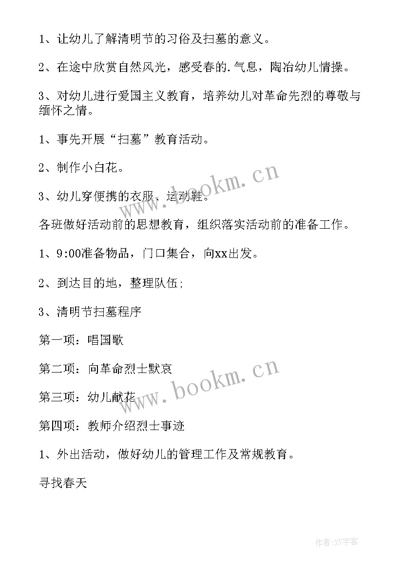 全新幼儿园大班清明节活动方案及反思 幼儿园大班清明节活动方案(优质8篇)