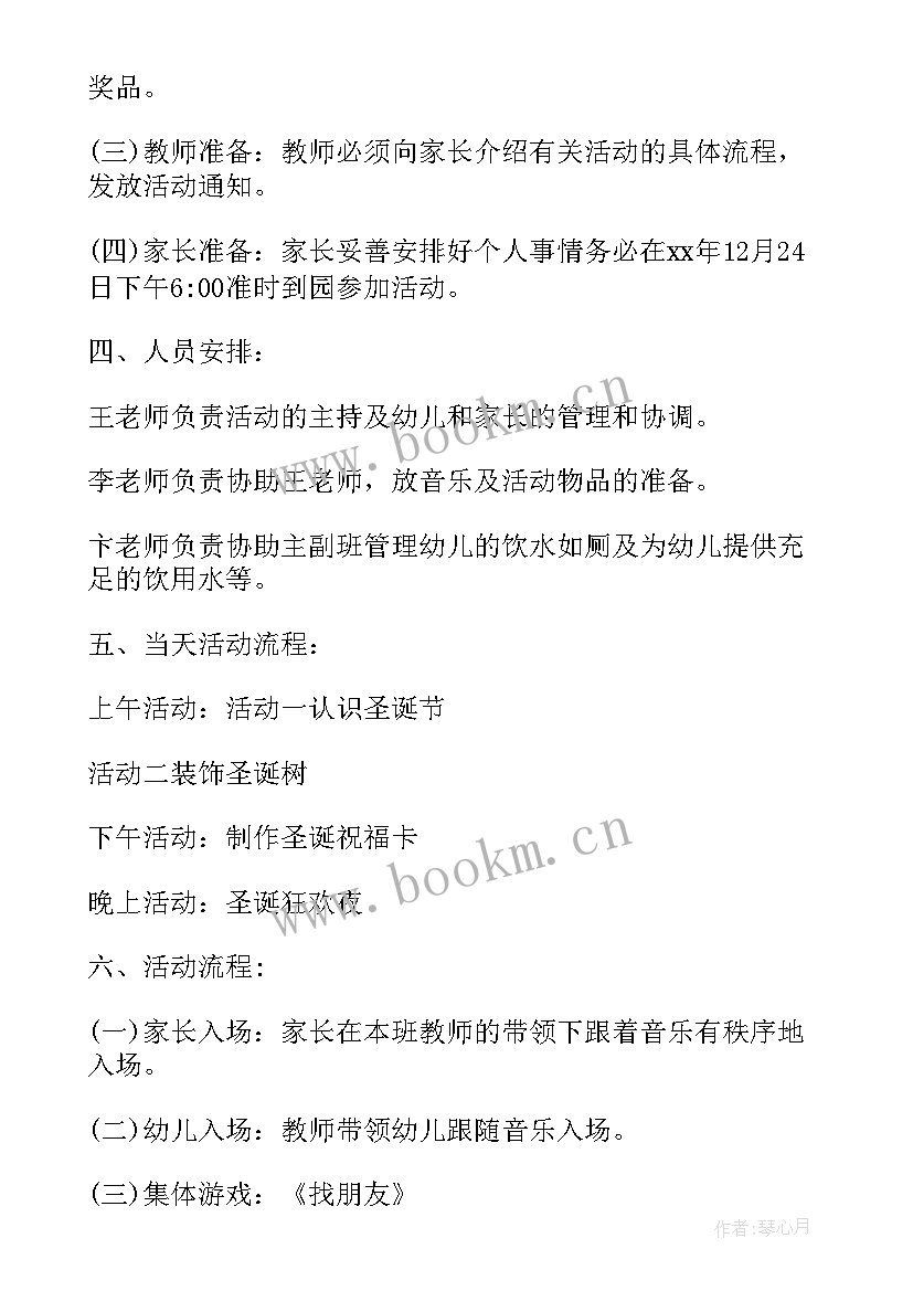 幼儿园圣诞节大型活动策划 幼儿园圣诞节活动策划方案(优质19篇)