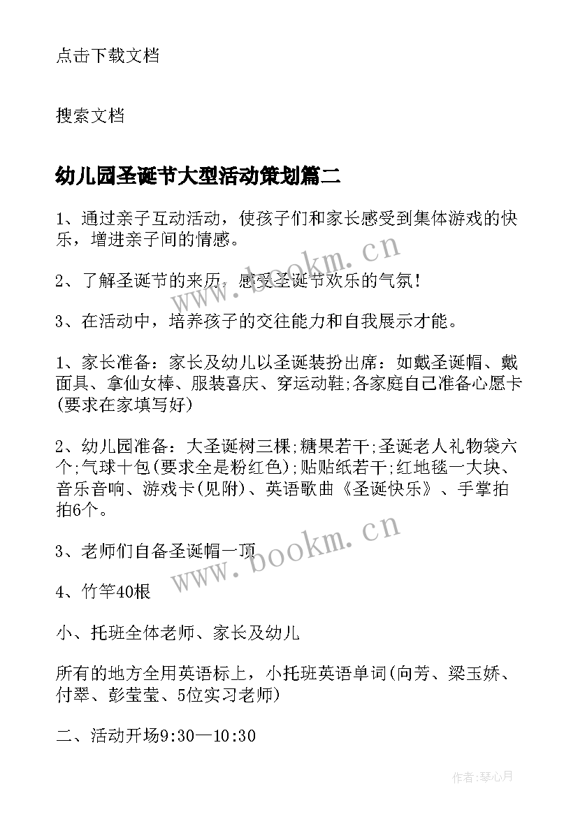 幼儿园圣诞节大型活动策划 幼儿园圣诞节活动策划方案(优质19篇)