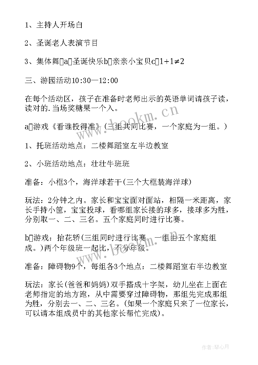 幼儿园圣诞节大型活动策划 幼儿园圣诞节活动策划方案(优质19篇)