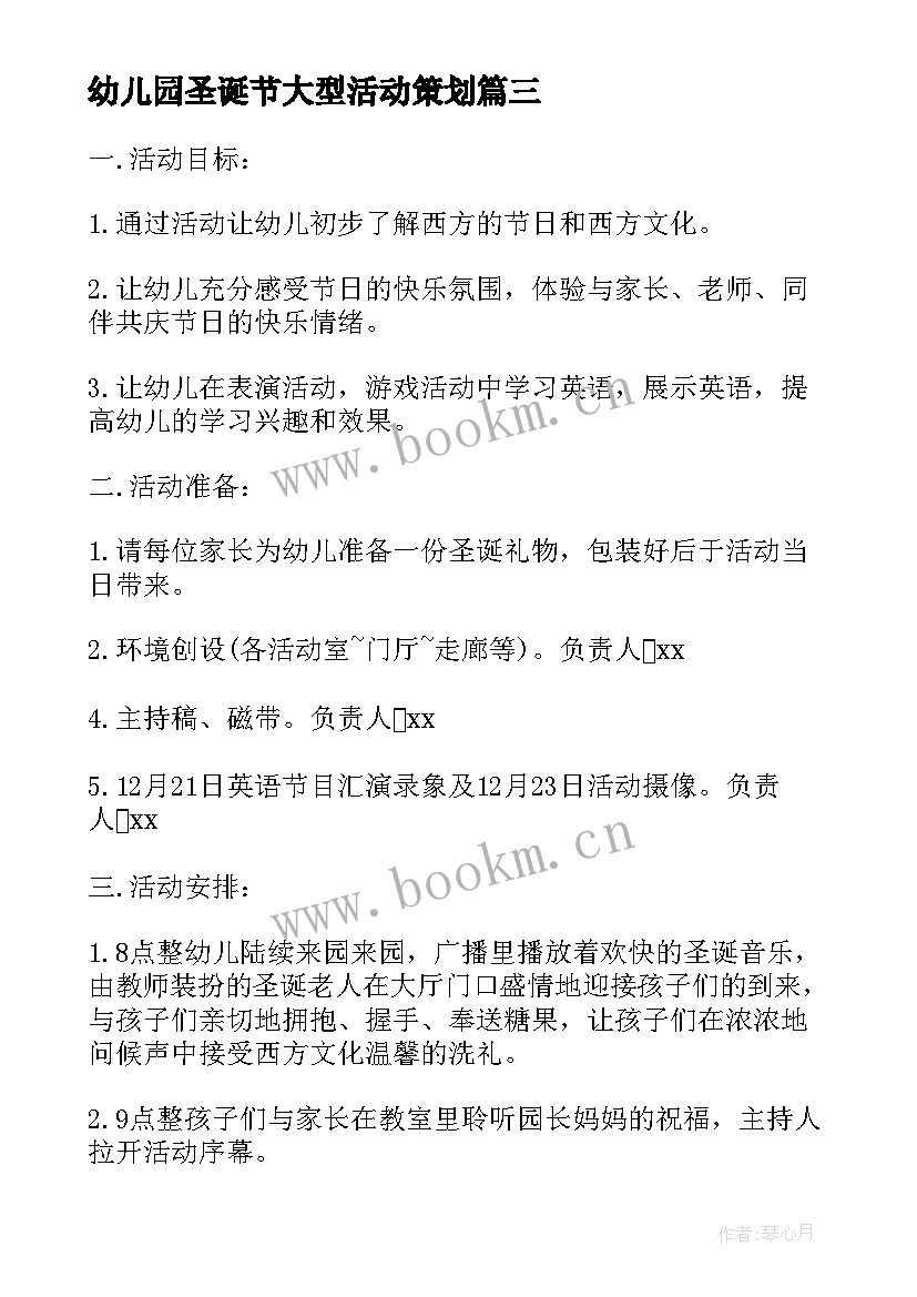 幼儿园圣诞节大型活动策划 幼儿园圣诞节活动策划方案(优质19篇)