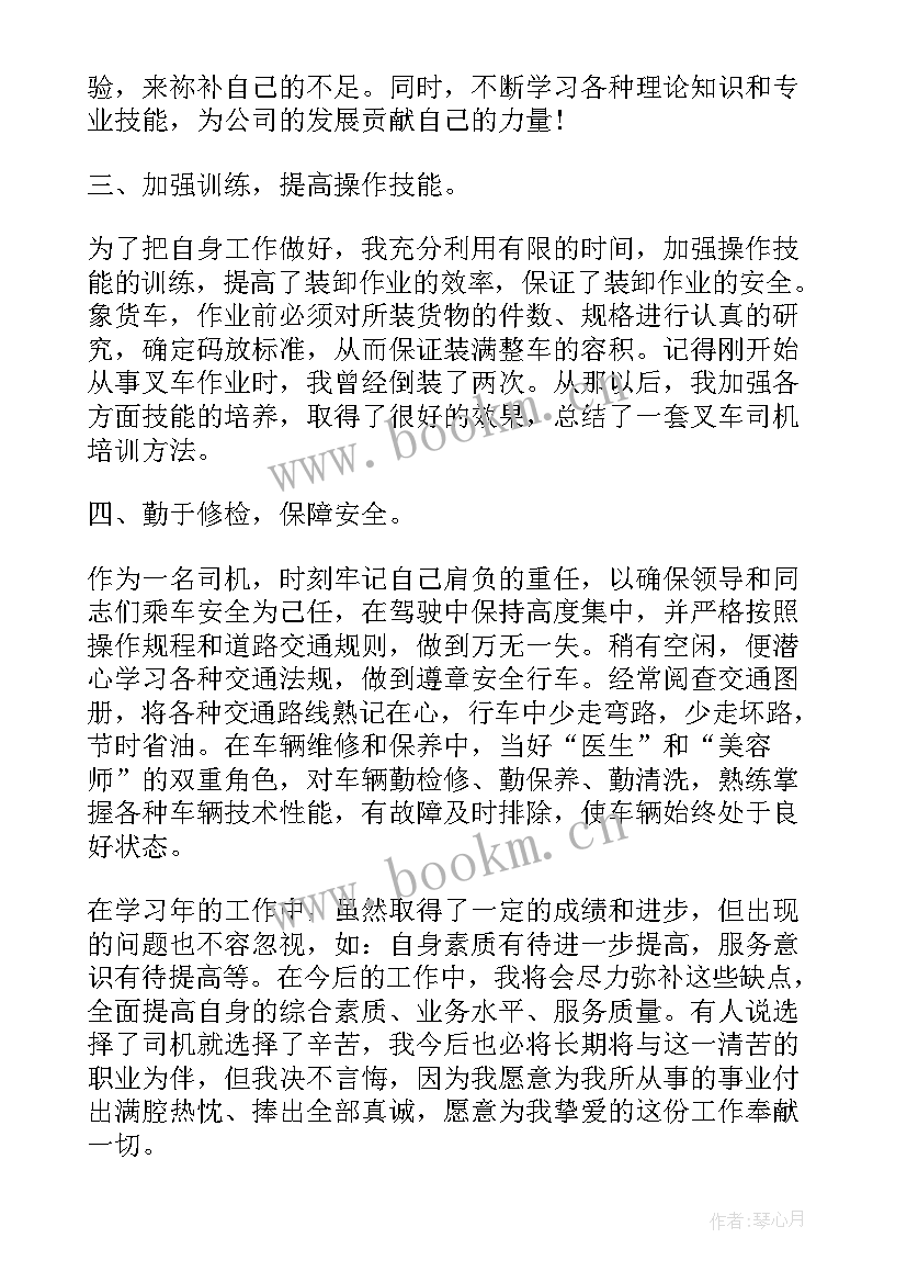 最新叉车司机工作小结 叉车司机工作总结(优质16篇)