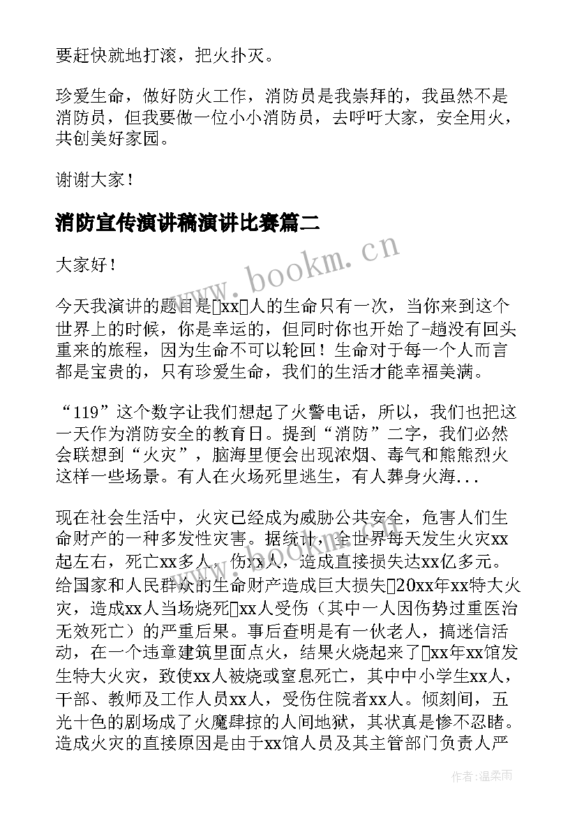 2023年消防宣传演讲稿演讲比赛(通用10篇)