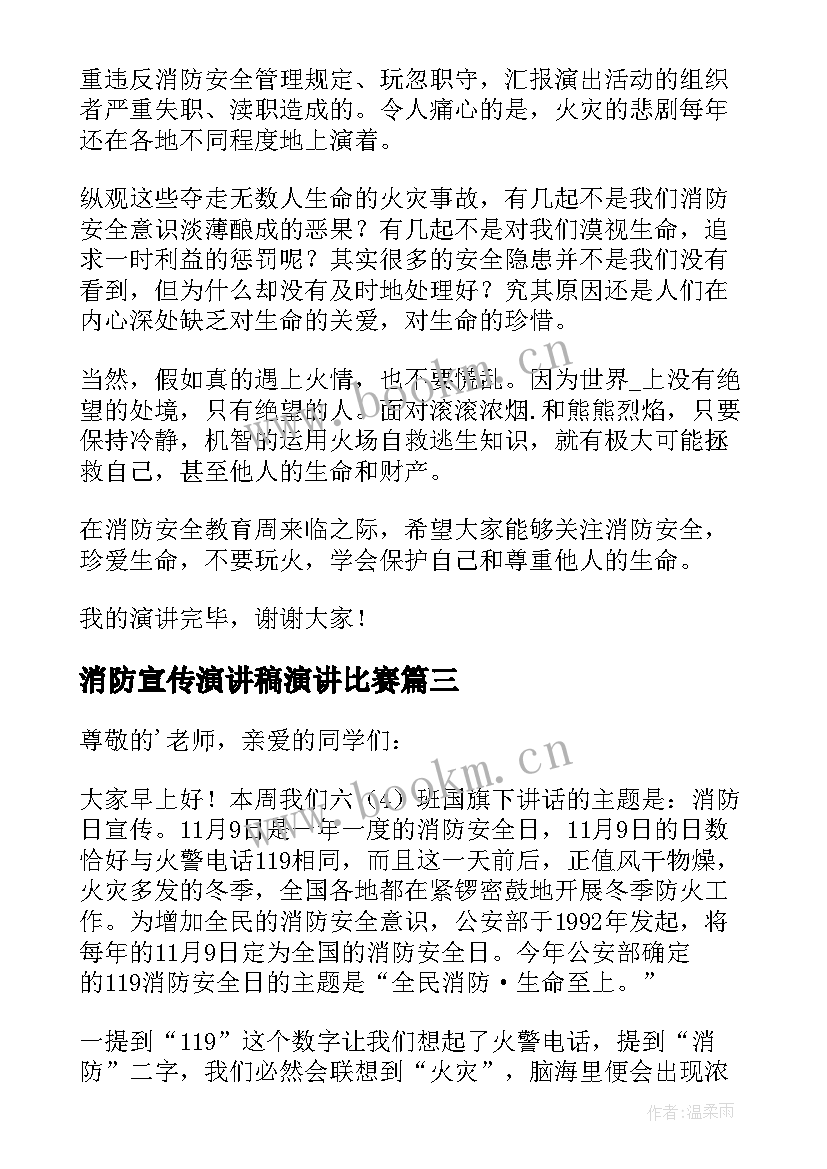 2023年消防宣传演讲稿演讲比赛(通用10篇)