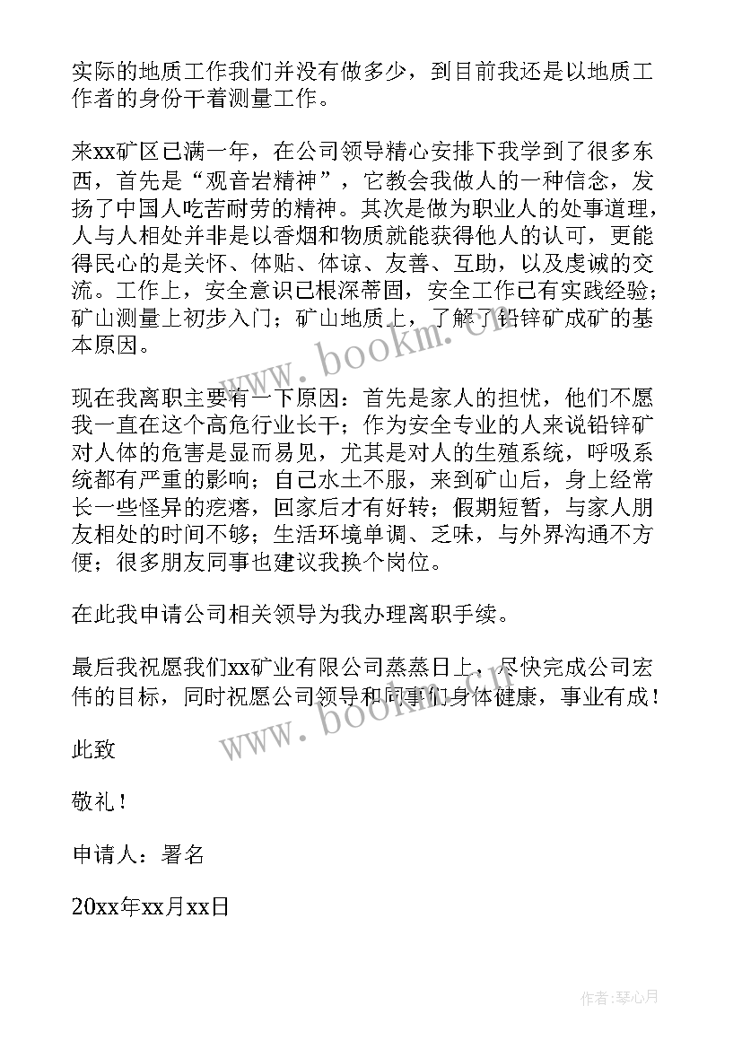 教师辞职书面申请书 辞职书面申请书(实用15篇)