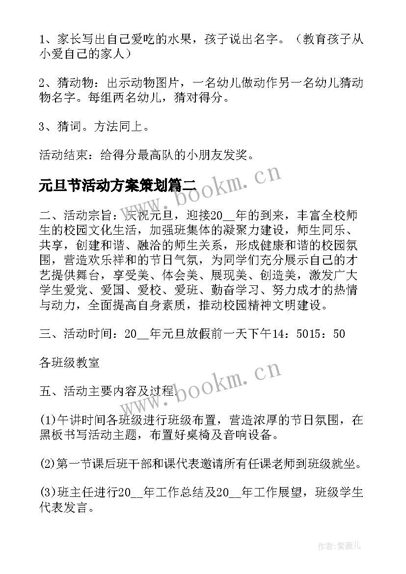 元旦节活动方案策划(优质10篇)