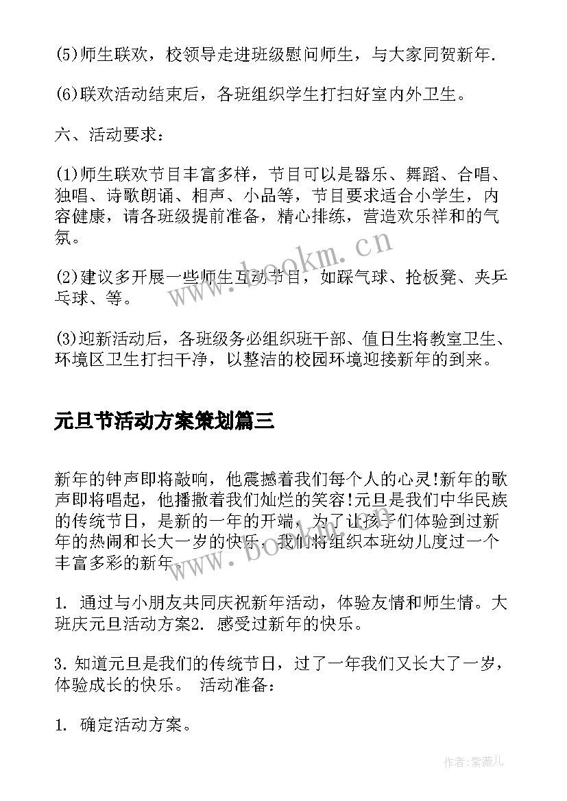 元旦节活动方案策划(优质10篇)