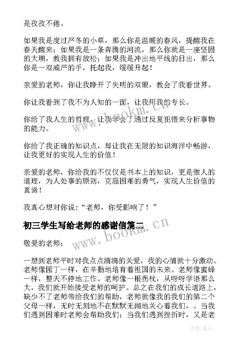 2023年初三学生写给老师的感谢信 学生写给老师的感谢信(优秀16篇)