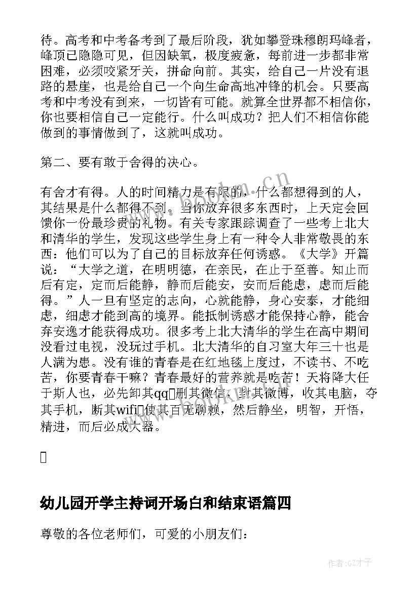 2023年幼儿园开学主持词开场白和结束语(大全8篇)