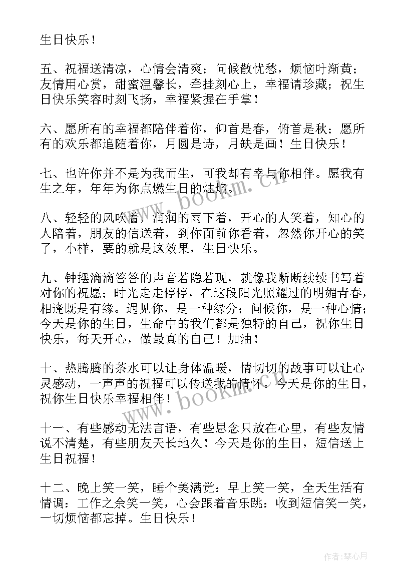 最新送好友的生日祝福短信发送 好友生日祝福短信(优秀8篇)