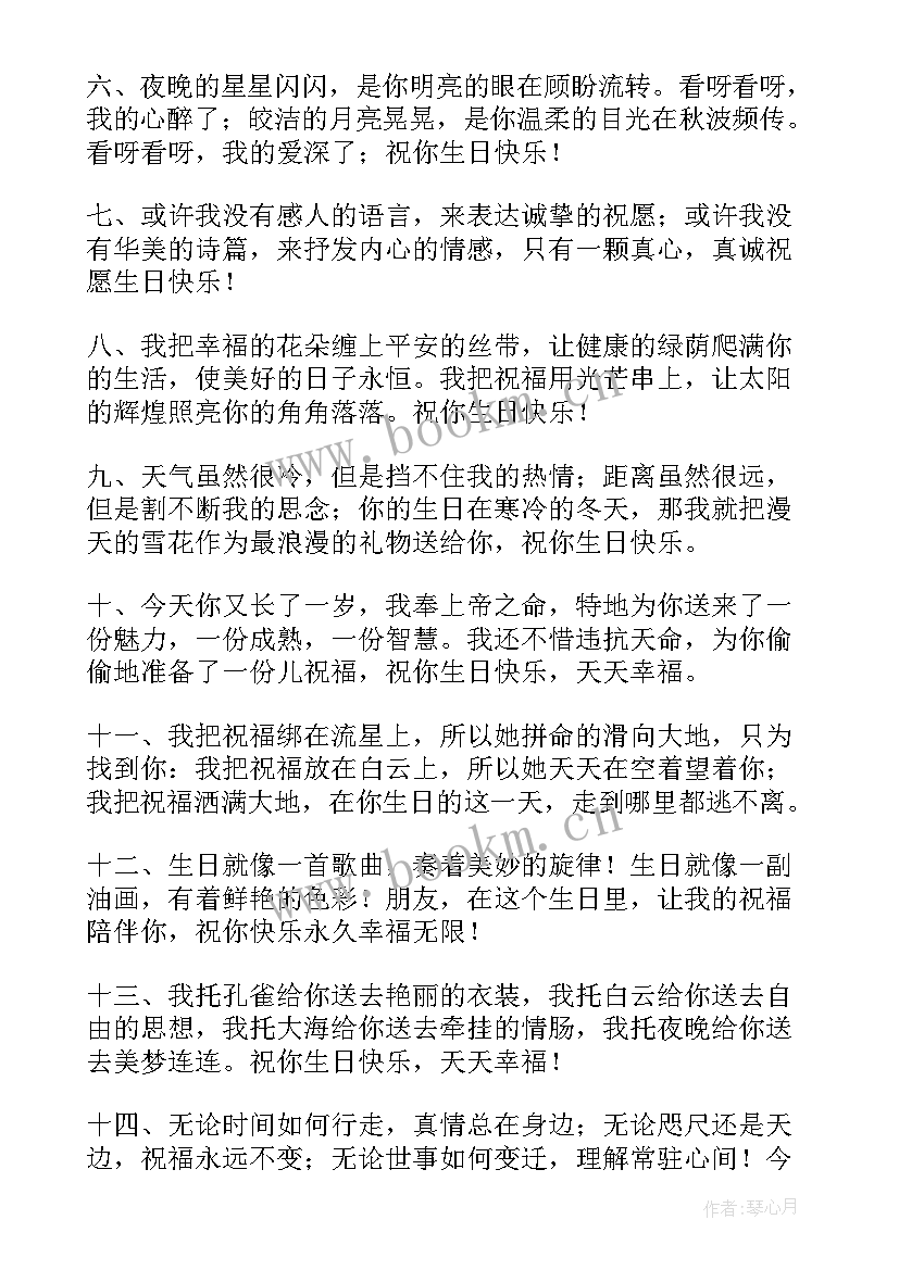 最新送好友的生日祝福短信发送 好友生日祝福短信(优秀8篇)