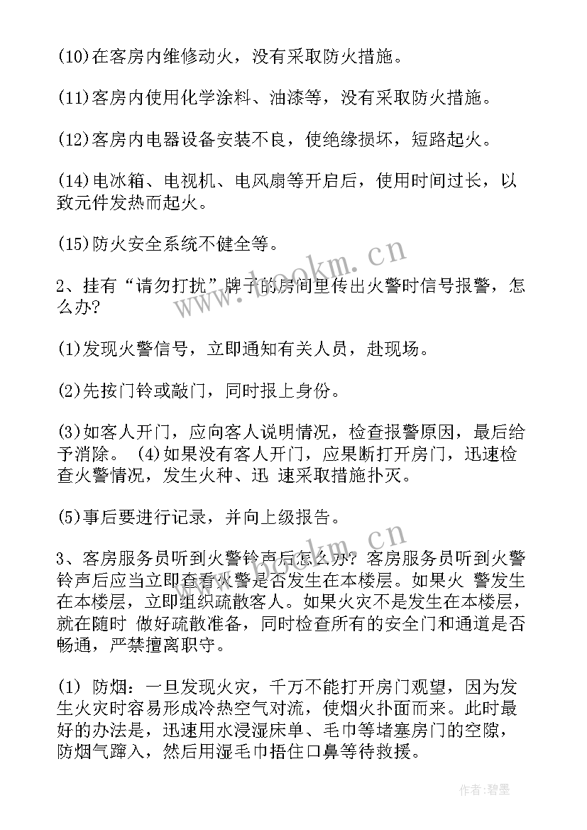 最新酒店消防安全培训心得体会(实用11篇)