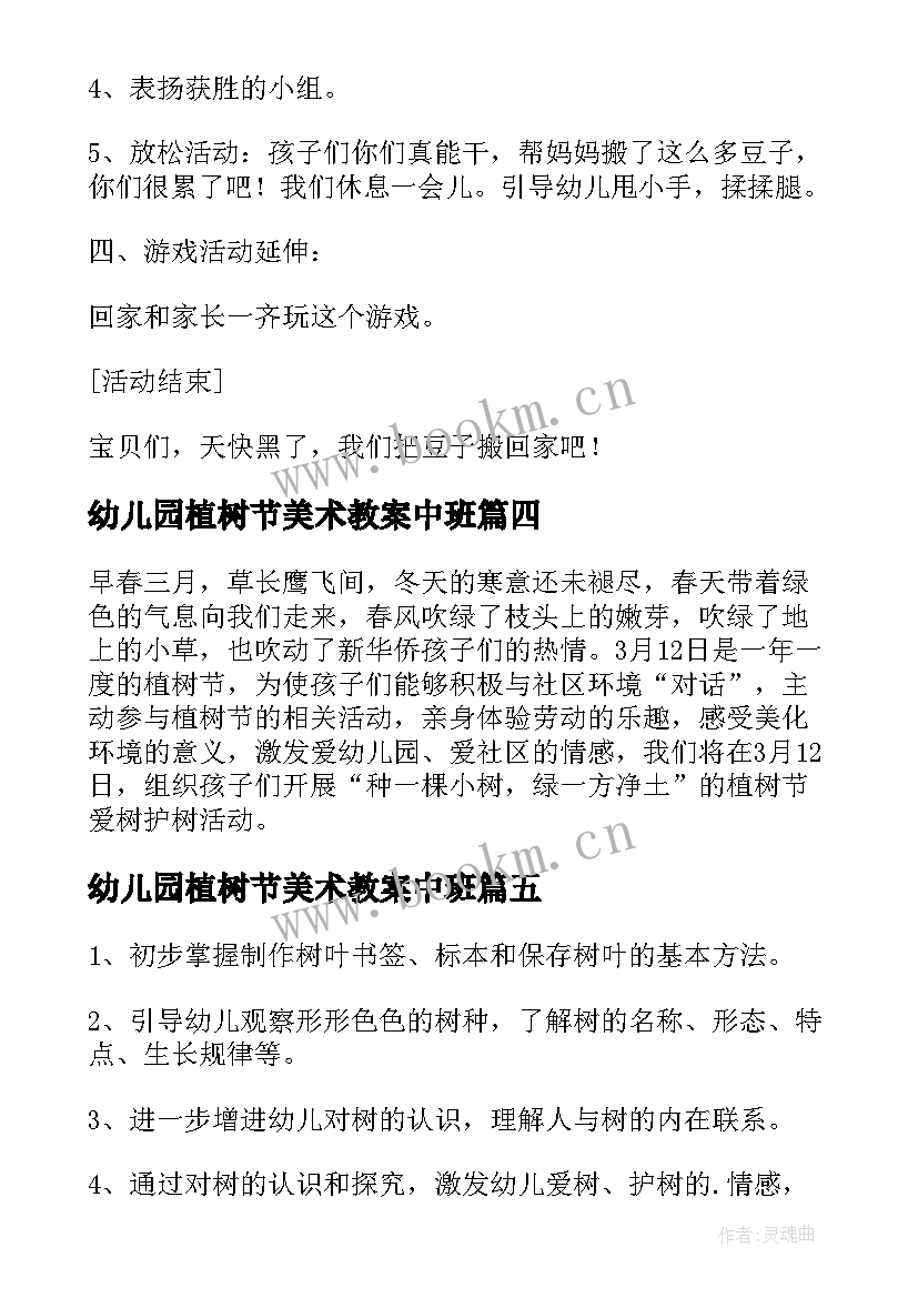 最新幼儿园植树节美术教案中班(优秀16篇)