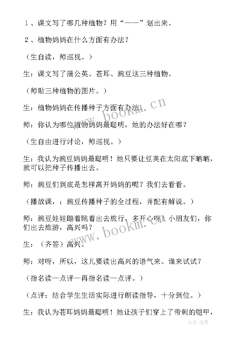 最新植物妈妈有办法教案反思大班 植物妈妈妈妈有办法教案(通用15篇)