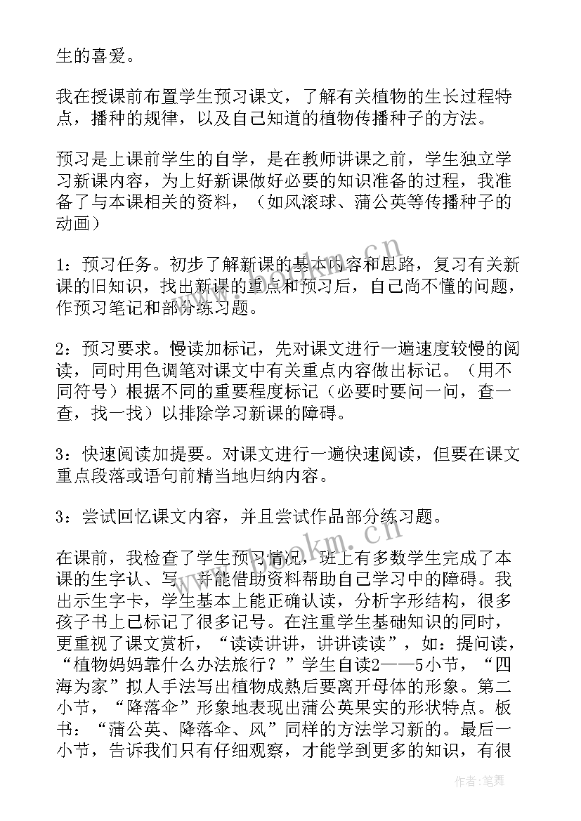 最新植物妈妈有办法教案反思大班 植物妈妈妈妈有办法教案(通用15篇)