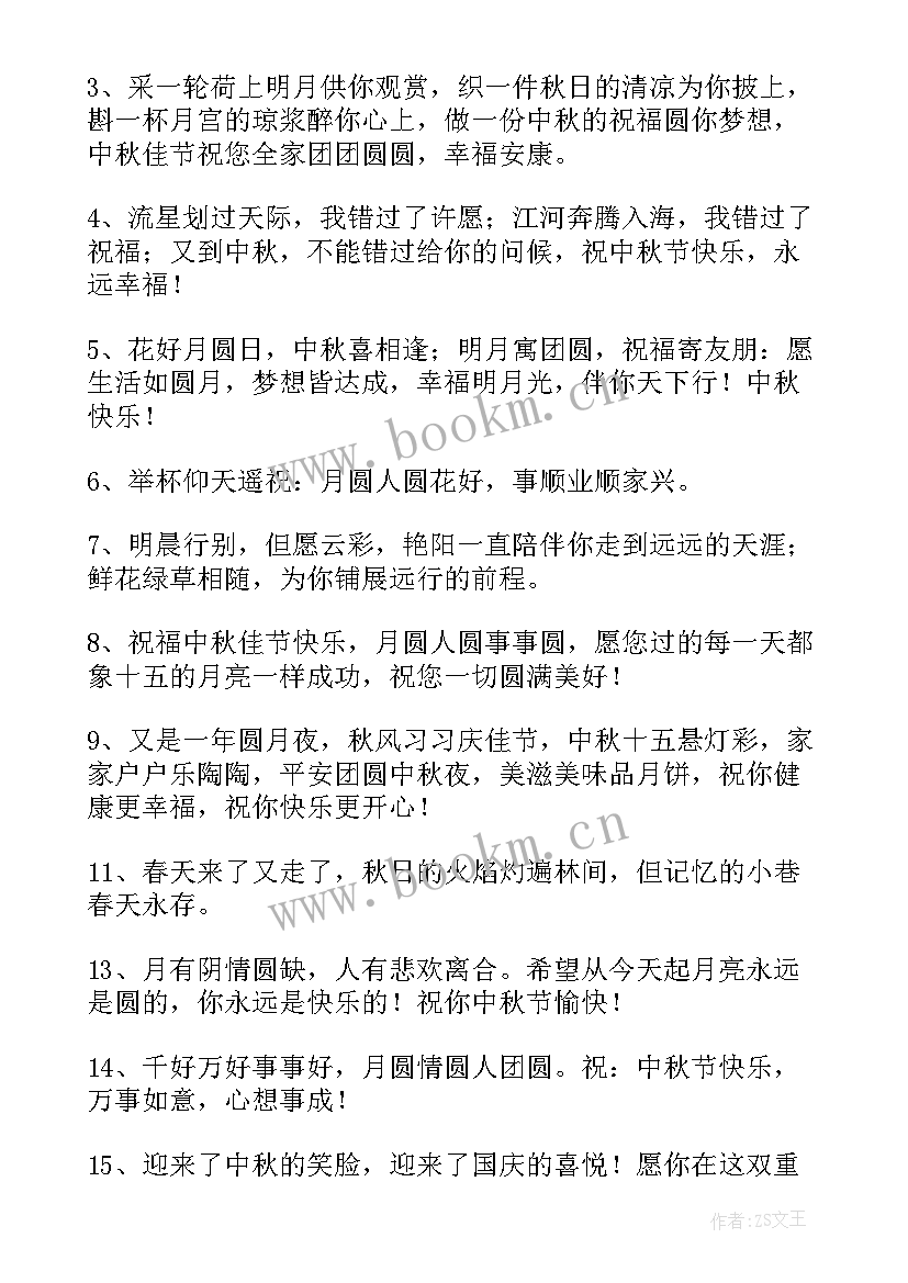 2023年值此中秋佳节祝福语可以用莅临这个词语吗 值此中秋佳节来临之际祝福语(精选8篇)