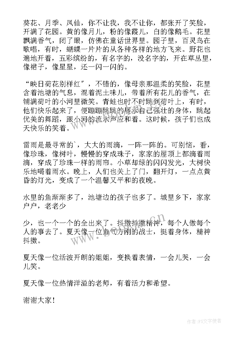 最新幼儿园国旗下的讲话演讲稿夏天 幼儿园夏天的国旗下演讲(优秀8篇)