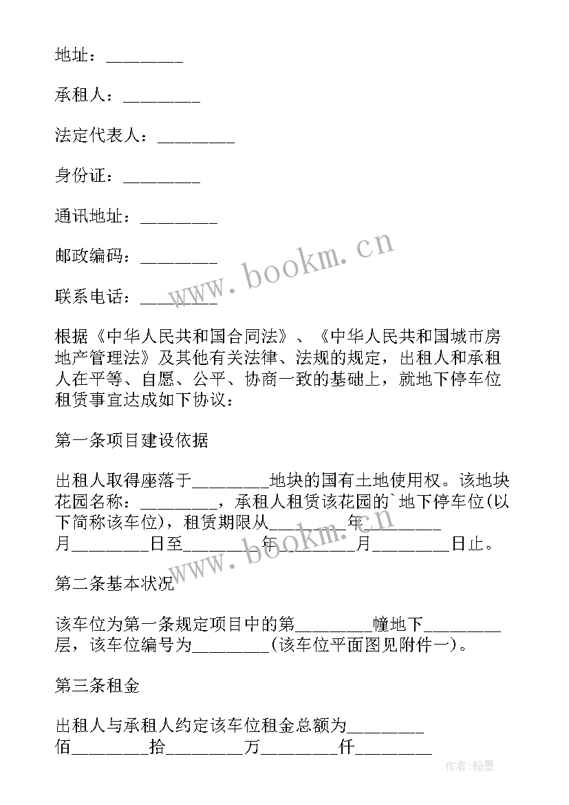 最新机械车位租赁合同简单(实用19篇)