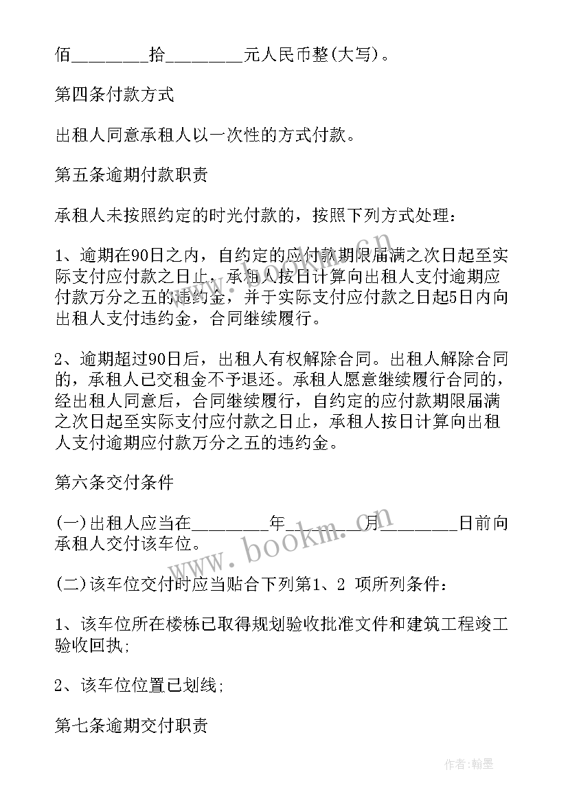 最新机械车位租赁合同简单(实用19篇)