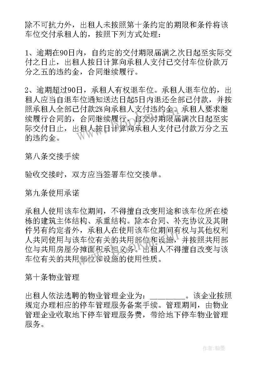 最新机械车位租赁合同简单(实用19篇)