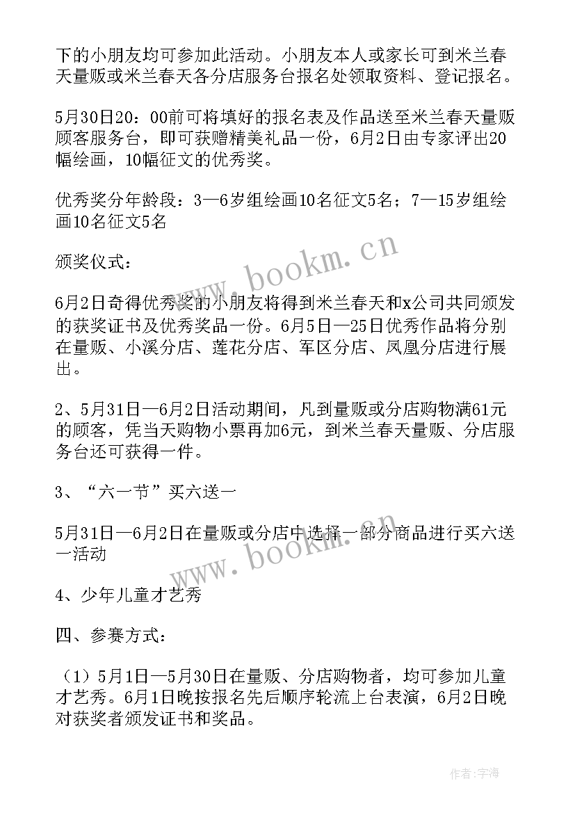 最新小区物业儿童节活动方案 小区儿童节活动方案(模板11篇)