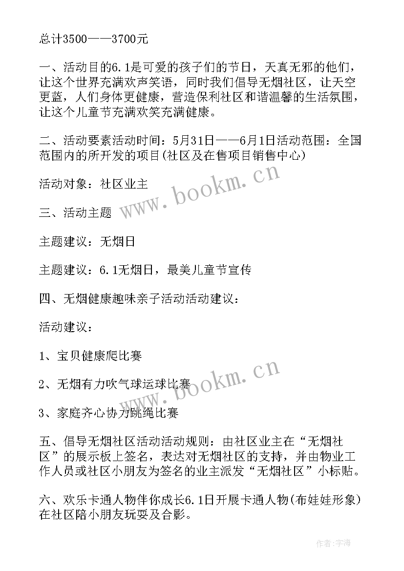 最新小区物业儿童节活动方案 小区儿童节活动方案(模板11篇)