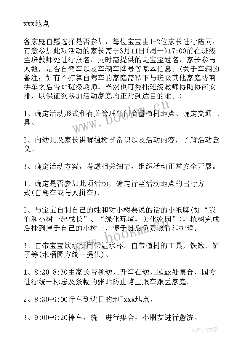 2023年中班幼儿植树节活动目标 幼儿园植树节活动方案(模板13篇)