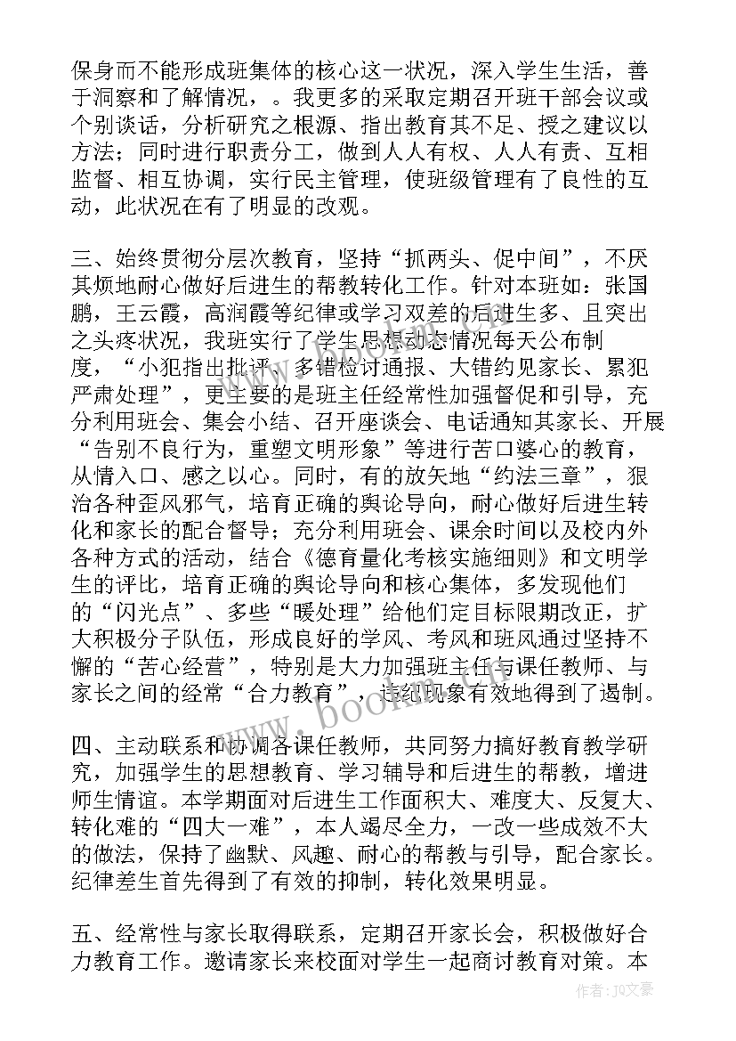 四上班主任期末工作总结(模板18篇)