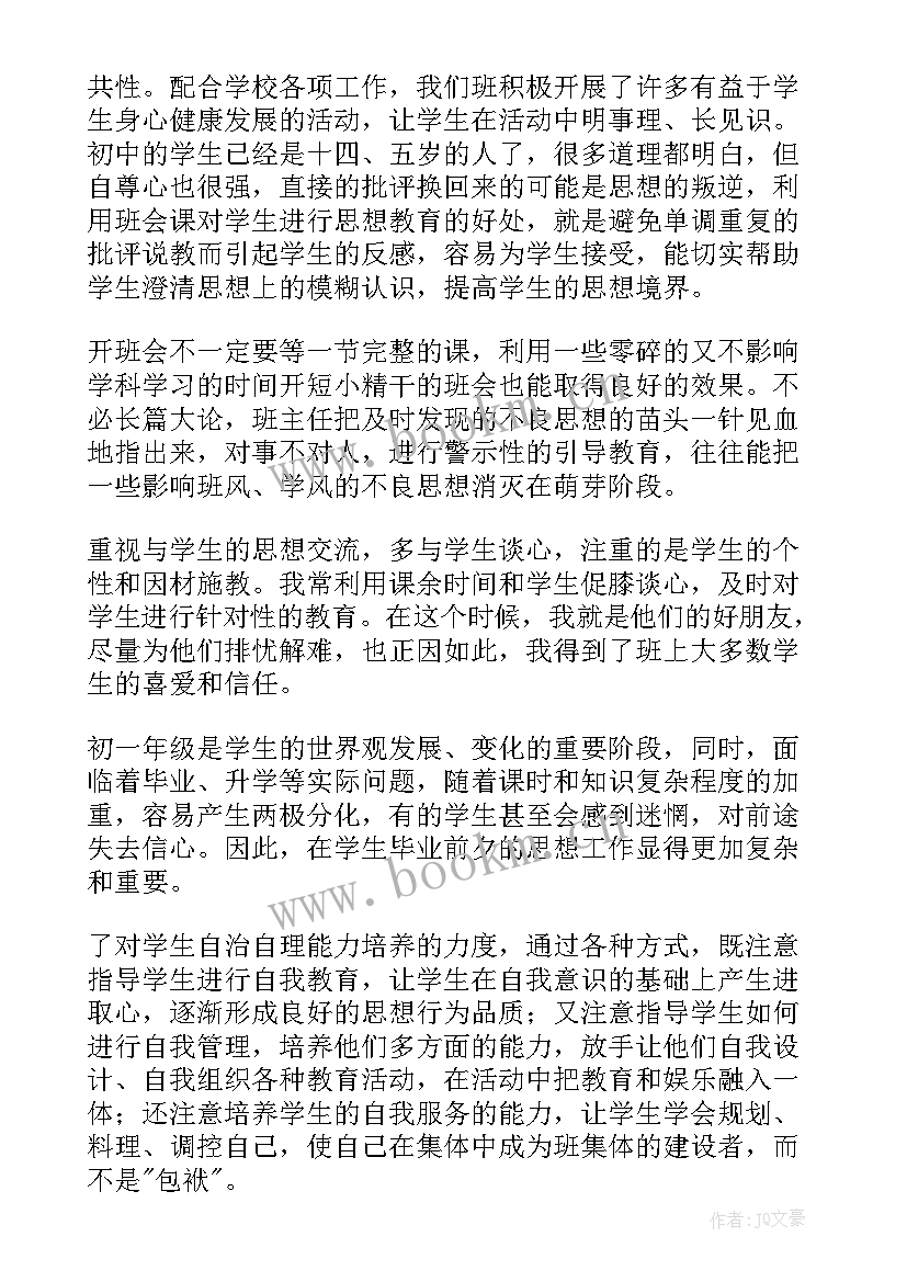 四上班主任期末工作总结(模板18篇)