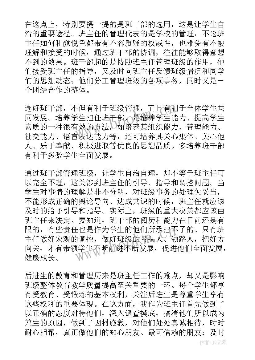 四上班主任期末工作总结(模板18篇)