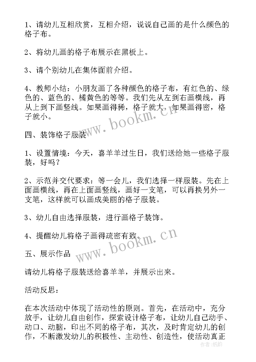 最新中班小雨和花教案设计意图与反思(大全8篇)