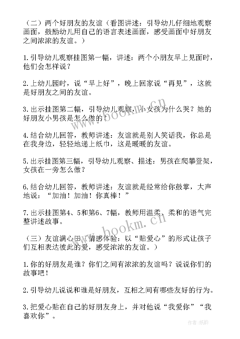 最新中班小雨和花教案设计意图与反思(大全8篇)